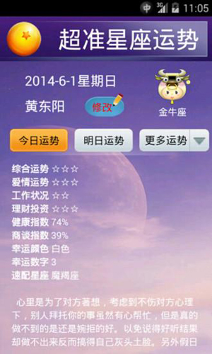 超准星座运程手机版(1)