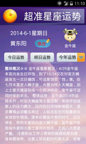 超准星座运程手机版(4)