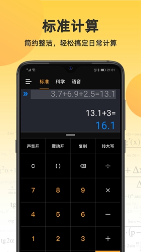 小语计算器app