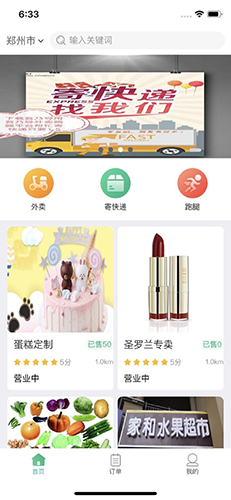 吾乃导跑腿app