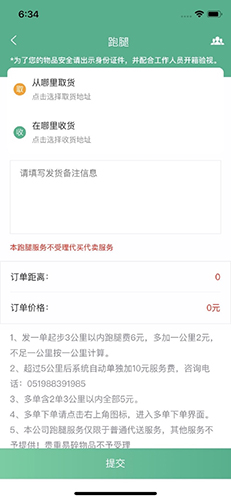 吾乃导跑腿app