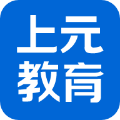 上元教育安卓免费版 V2.9.6