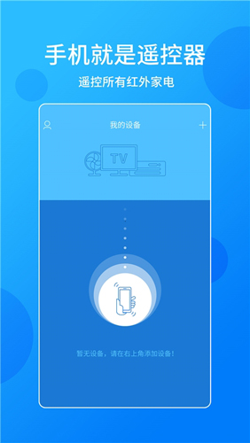 电视万能遥控器最新版图1
