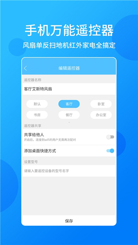 电视万能遥控器最新版图3