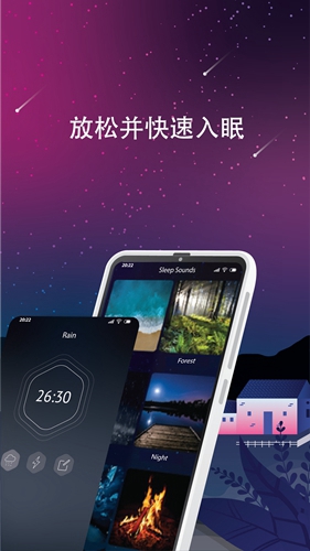 睡眠声音最新版(1)