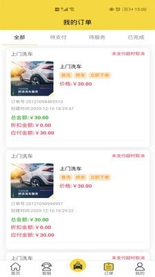 无忧车管家app(2)