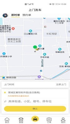 无忧车管家app(3)