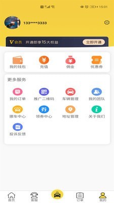 无忧车管家app(1)