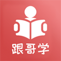 跟哥学雅思手机免费版 v4.0.3