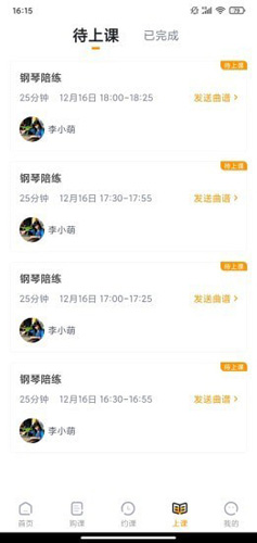 切分音陪练app