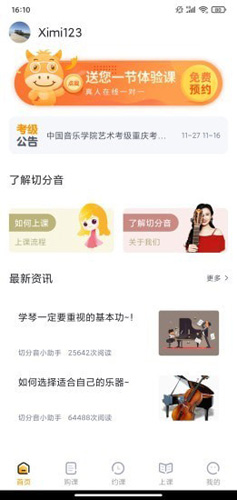 切分音陪练app