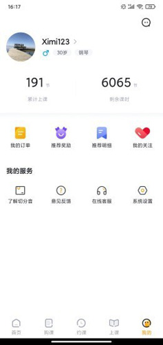 切分音陪练app