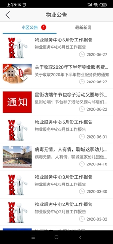 星街坊app