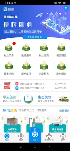 星街坊app