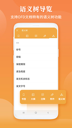福昕OFDapp