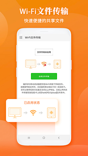 福昕OFDapp