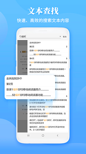 福昕OFDapp
