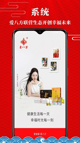 爱八方系统app(1)