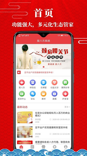 爱八方系统app(3)