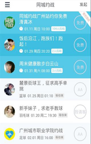 同城约战免费原版图3