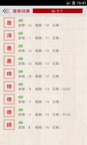 字典通app