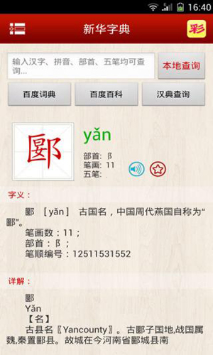 字典通app