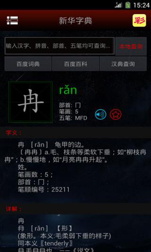 字典通app