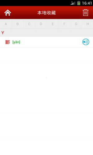 字典通app