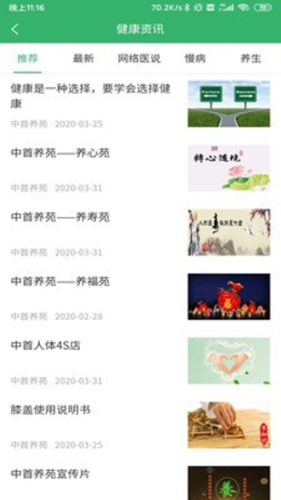 中首养苑app