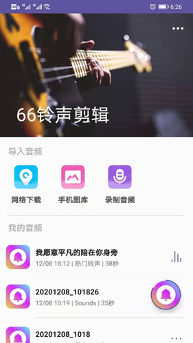 66铃声剪辑app