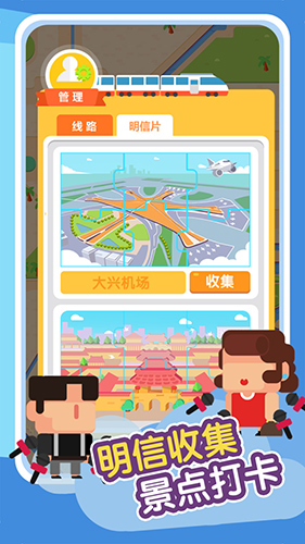 进站请刷卡游戏官方版图3