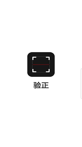验正手机正版