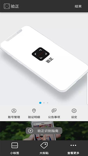 验正手机正版