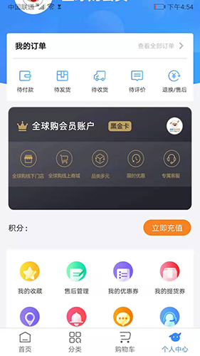 瑞祥全球购安卓官方版(1)
