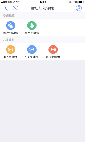 廊坊健康码(健康廊坊)手机免费版图4