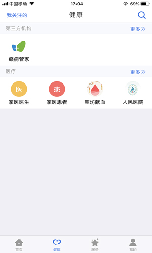 廊坊健康码(健康廊坊)手机免费版图5