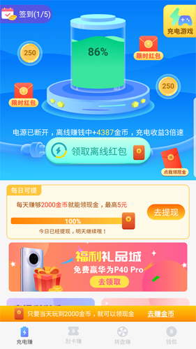 充充赚app(1)