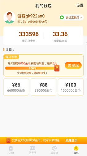 充充赚app(3)