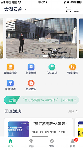 太湖云谷安卓官方版图1