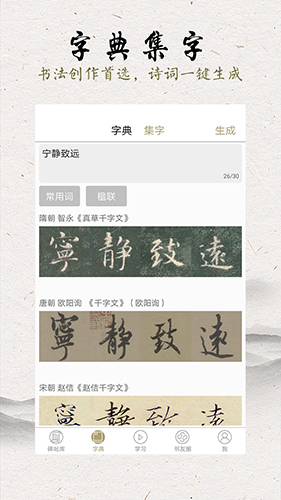 临池轩书法安卓免费版图2