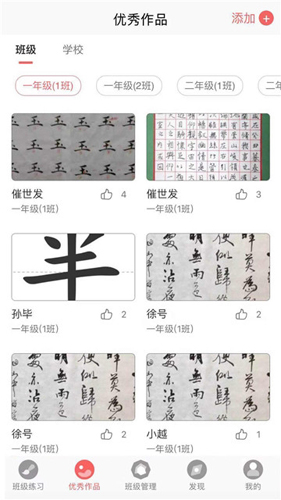 国字云教师手机最新版图1