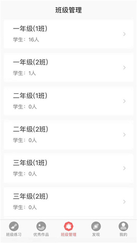 国字云教师手机最新版图2