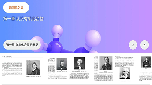 有机化学app(1)