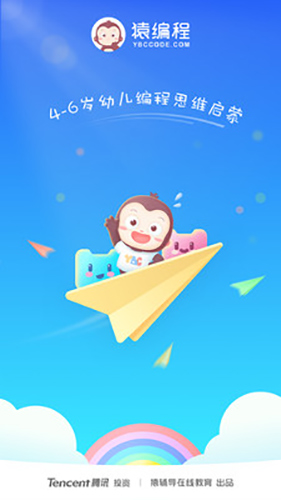 猿编程幼儿班通用版图1