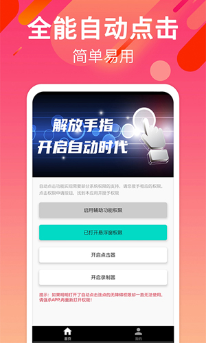 自动点击连点app