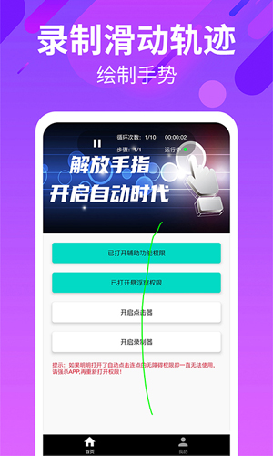 自动点击连点app