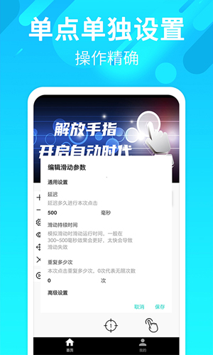自动点击连点app