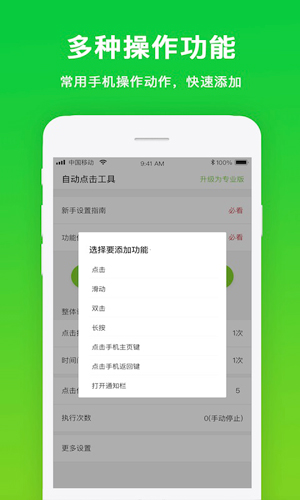 自动点击工具