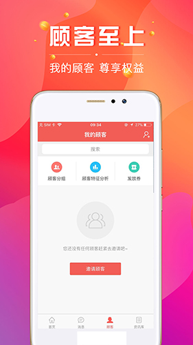 数智导购app