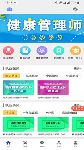 杏坛学堂App图1